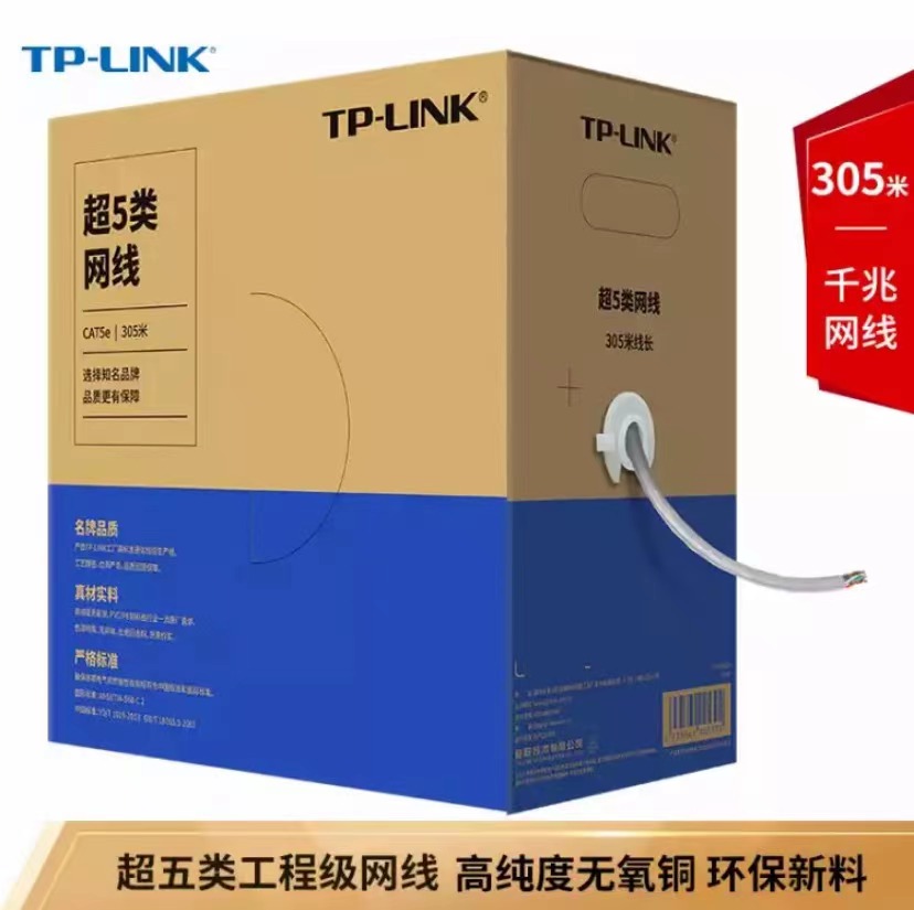 TP-LINK超五類網線深圳代理商