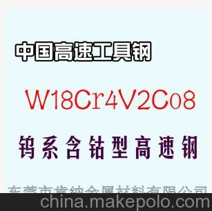 高速工具鋼W18Cr4V2Co8耐磨高速鋼 高強度材料切削加工用圖片