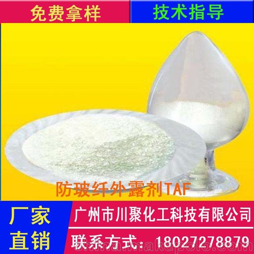 歐洲貨源 代理商銷荷蘭進(jìn)口高效防玻纖外露劑TAF 玻纖分散劑圖片