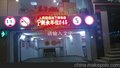 停车场专用电子看板剩余车位显示屏