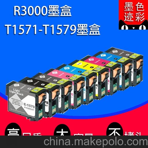 愛(ài)普生 EPSON R3000墨盒  T1571墨盒圖片