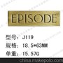 EPISOPE 标牌 金属箱包商标牌 承接LOGO设计 标牌可配撞钉