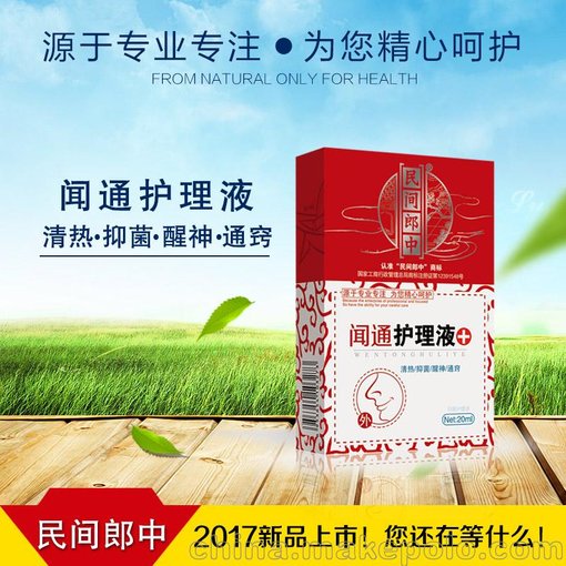 品牌民間郎中草本抑菌凝膠產(chǎn)品江西御醫(yī)堂圖片