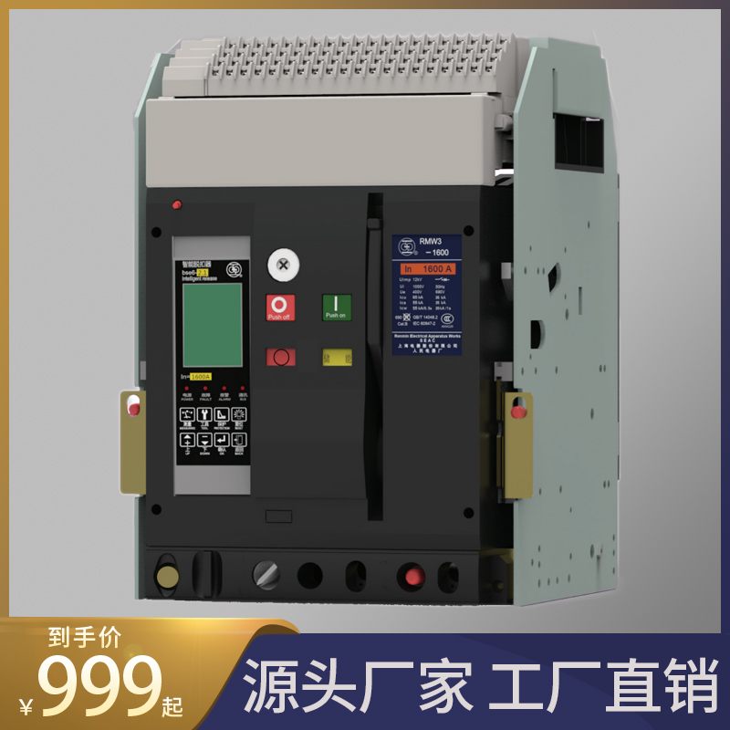 森泰智能型框架萬能斷路器TSW1-2000M1000A