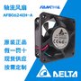 台达风扇AFB0624EH-A,6025,0.36A，24V，双滚珠风扇