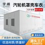 电厂汽轮车衣	热电厂罩壳	发电厂汽轮机罩壳价格