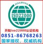 贵阳开阳iso22000食品认证机构