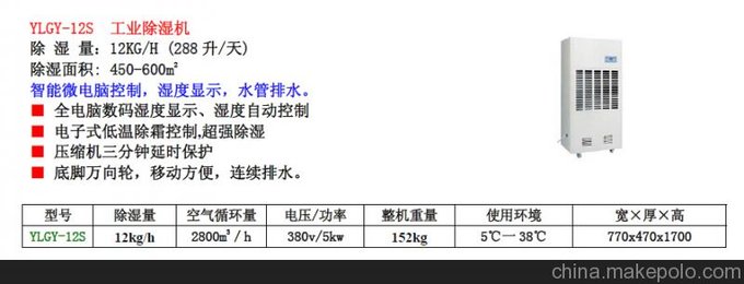 供應廠(chǎng)家直銷(xiāo)廠(chǎng)房工業(yè)除濕機上海懿凌+YLGY20+除濕量20kg/h圖片