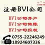 专业注册BVI公司，代办英属维尔京公司注册