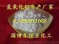 供应H-WF-14高白氢氧化铝阻燃剂