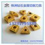 株洲钻石数控刀片CNMG120412-PM YBC251