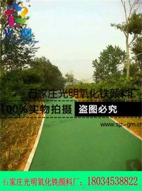 彩色面瓦色粉供应商-石家庄光明颜料厂