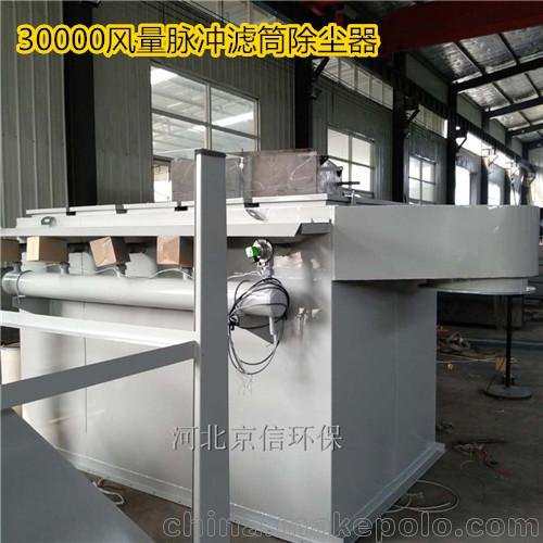 京信定制30000風(fēng)量脈沖濾筒除塵器除煙塵氣體環(huán)保設(shè)備圖片