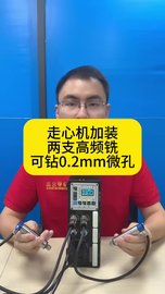 斯大走心机加装nsk高频铣BM-322一拖二，可钻0.2mm微孔