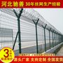 驰善机场围界 机场护栏网 飞机场跑道隔离网