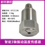 一体化3轴振动温度传感器变送器加速度RS485通讯智能诊断监测