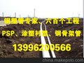 重慶PSP鋼塑管好廠家，重慶向融38