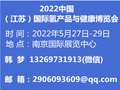 2022中国（江苏）国际氢产品与健康博览会