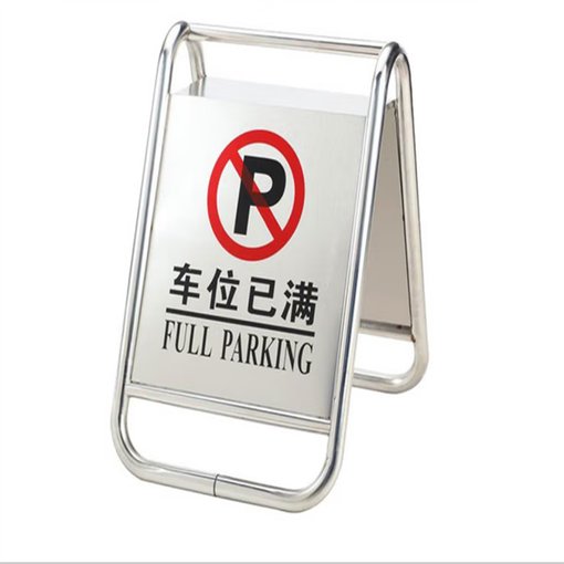 不銹鋼A字牌 停車提示牌 警示牌 塑料告示A字牌圖片