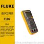 Fluke数字万用表F107福禄克