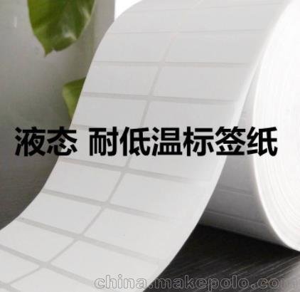 福州供應(yīng)耐低溫標(biāo)簽紙 冷凍標(biāo)簽紙定制 防水標(biāo)簽圖片