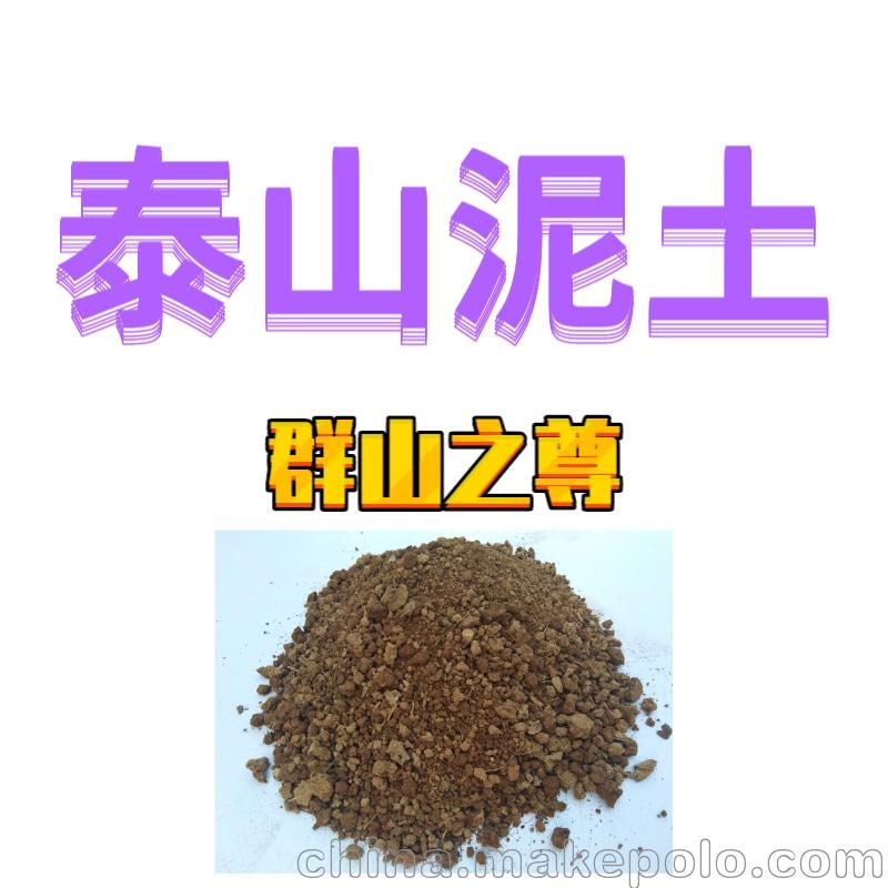 供應(yīng)泰山泥土特定區(qū)域現(xiàn)場采集