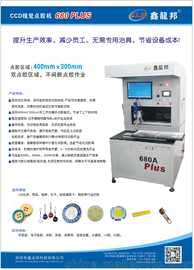XLB-680PLUS