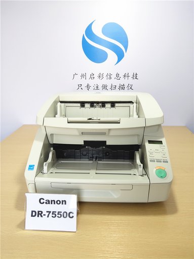 佳能DR-7550C檔案數(shù)字化掃描儀租賃圖片