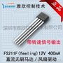 供应远翔12V双相直流电机霍尔 FS211高灵敏度霍尔开关