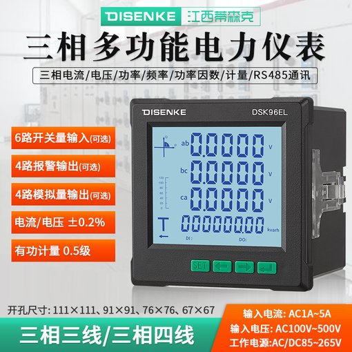 DSK96EL多功能電力儀表_多功能測(cè)控儀接線圖_電能監(jiān)測(cè)儀表圖片