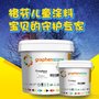 格芬儿童涂料15