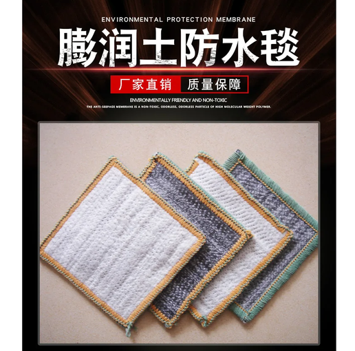 鈉基膨潤土防水毯 垃圾填埋場人工湖水庫地下車庫納基 GCL防滲毯圖片