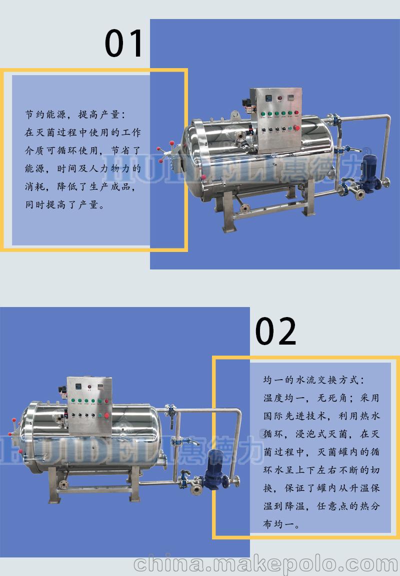 惠德力900*1800双层半自动杀菌锅年糕高温灭菌延长保质期