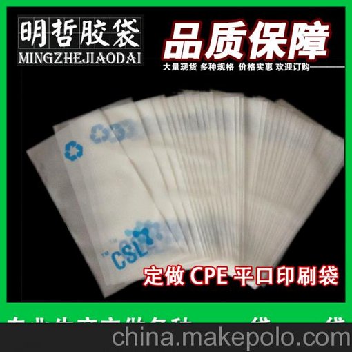 明哲膠袋廠家直銷pe袋cpe自粘袋批發(fā)cpe磨砂袋包裝袋cpe平口袋圖片