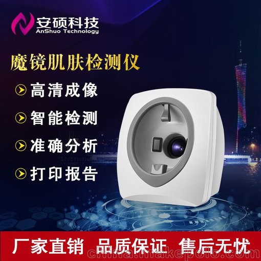 魔鏡皮膚檢測儀 皮膚測試儀 美容儀器 廠家直銷圖片