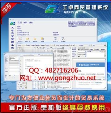 中小企業(yè)外貿ERP管理軟件 客戶(hù)管理，進(jìn)銷(xiāo)存，生產(chǎn)加工外貿軟件圖片