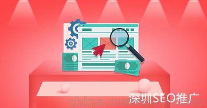 搜成网对深圳网站优化服务模式多