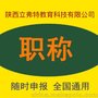 2021年精选的陕西工程师职称评定的条件