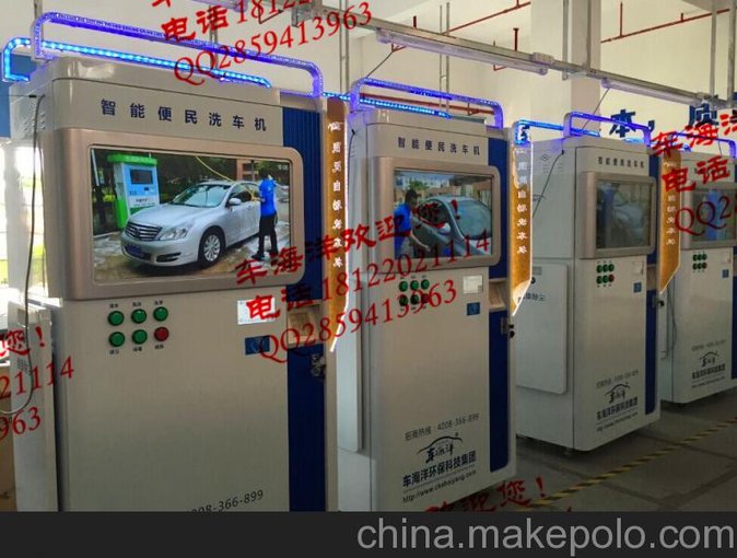 廣東汕尾車海洋自助洗車機(jī)CHY-1506 自助洗車機(jī)廠家加盟圖片