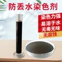 供热防丢水染色剂换热站供暖防盗水变色剂