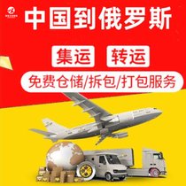 中国至俄罗斯DDP双清包税专线 陆运派送到门 接品牌商品 超大件