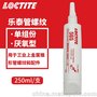 乐泰565胶水 耐高温 管螺纹粘接 高粘度金属粘接 loctite