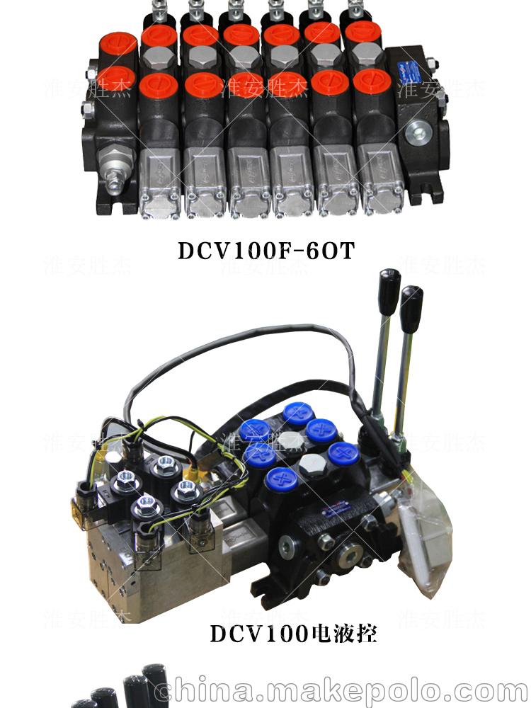 手动液压多路换向阀dcv100电液控溢流阀挖掘机油研液压阀