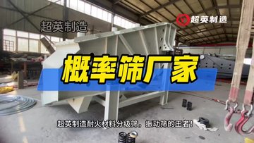 概率筛生产厂家筛分珍珠岩 耐火材料的直线振动筛 筛分机械
