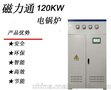 120KW电锅炉 1800平米供暖建筑电热锅炉 冬季采暖锅炉