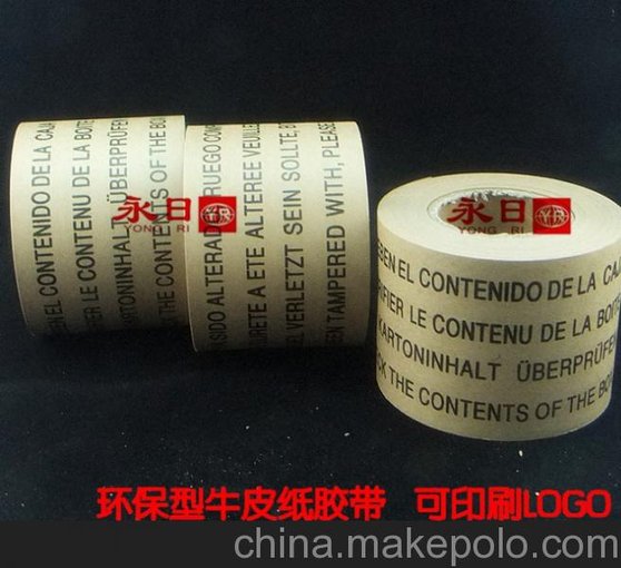 印刷水性牛皮紙膠帶廠家* 印刷水性牛皮紙膠帶* 印刷水性牛皮圖片