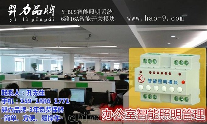 羿力-燈光開(kāi)關(guān)驅動(dòng)模塊-樓宇照明自控及消防綜合系統（廠(chǎng)家認證）圖片