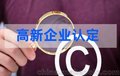 2020申报高新企业认定，麦肯锡知识产权一站式方案攻略