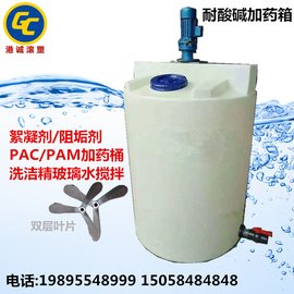 500斤PE加藥攪拌桶耐腐蝕藥箱250L計量罐 PAC絮凝劑加藥桶