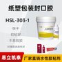 水性包装封口胶HSL-303-1快干 初粘好 易立凯泰